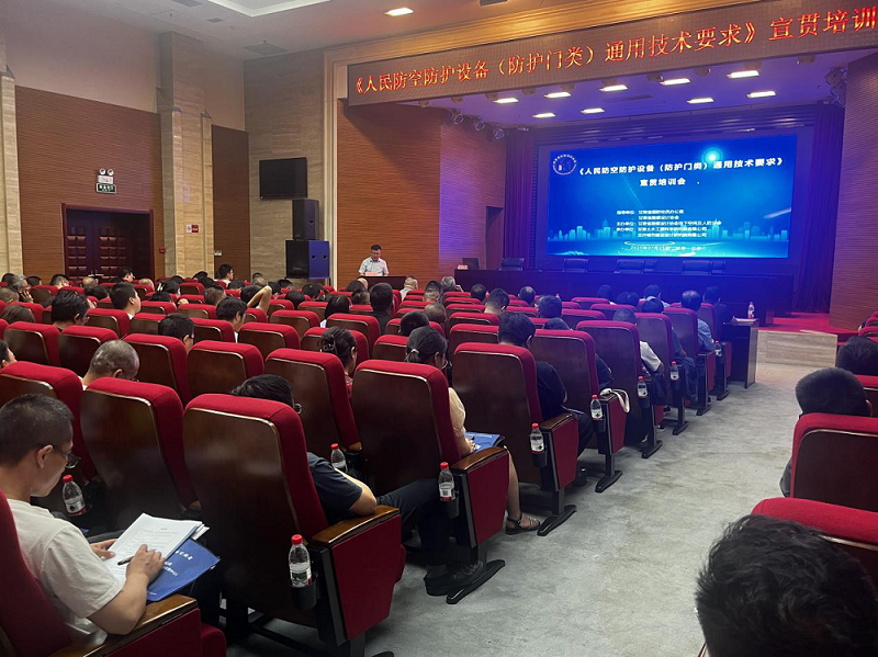 甘肅土木工程院成功承辦《人民防空防護(hù)設(shè)備（防護(hù)門類）通用技術(shù)要求》宣貫會(huì)