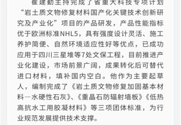 《專家風(fēng)采》專題報(bào)道④ | 崔建勤:扎根…